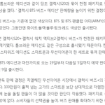 [방탄소년단] 샘<b>송</b> 도랐넠ㅋㅋㅋㅋㅋㅋㅋ