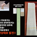 [충격] 와...사전선거 <b>비례</b>대표 안 접고 어떻게 넣었지?