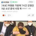 [드루와] 계모에게 K-<b>훈육</b>당한 9살 소년 끝내 사망