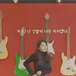 춤 못춘다고 <b>엄살</b> 부리는 여자 아이돌