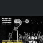 ㅅㅂ <b>현충일</b>날 서울광장에서 인종차별 시위한대