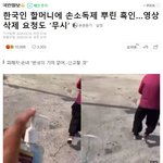 <b>흑인</b>이 동양인 할머니한테 한 일
