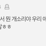 타팬말고 아미만 들어와봐