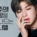 [강다니엘] 강다니엘 의 잠옷은 전부 몇 벌? 백조부터 흑조까지...