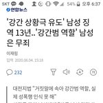 [댓글부탁해] 몰랐다는 이유로 <b>무죄</b>받은 강간범