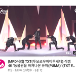 [TXT모아] 봤어? 봤어?