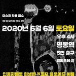 '<b>조지</b> 플로이드 추모 시위' 서울서도 열린다…"마스크 착용 필수"