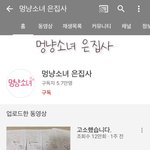 [댓글부탁해] 얘들아 은<b>집사</b> 알아?거의 갑수목장 급임