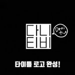 [강다니엘] 헐!! <b>다니</b>티비!!