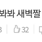 [방탄소년단] 오늘 still <b>with</b> you 공개하고나서 벽반때