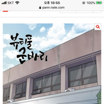 근데 <b>이</b> 웹툰 그림체 찐<b>이야</b>?