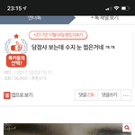 나 예전에 반대 <b>폭탄</b> 먹은 글 ㅈㄴ 소름이다