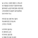[방탄소년단] Still <b>with</b> you 가사