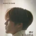 [드루와] 7년만에 데뷔하는 방예담