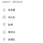 내 트위터 팔로잉 팔로워 수 이런데
