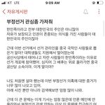 [이것좀봐줘] 부정선거 의혹을 <b>에타</b>에 썼는데 이 꼴 났어 (ㅈㅈ대학교)
