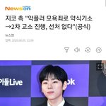 [모두드루와] <b>지코</b> 악플러 고소했대