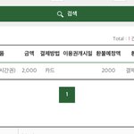 오늘 <b>따릉이</b> 결제했다