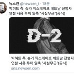 야 슈가 베트남 그거 기사떴다