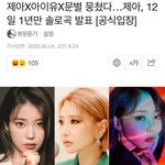 [모두드루와] 헐 제아 X 아이유 X 마마무 <b>문별</b> 뭉쳤다