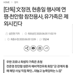 [이것좀봐줘] 연평도·천안함 유족빼버린 <b>현충일</b> 행사