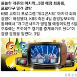 [19] 개콘 <b>막화</b> 결방ㅋㅋ