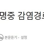 코로나 2차 <b>대폭발</b> 신호