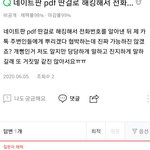 [19] 진짜 네이트<b>판</b> 댓글 해킹이 가능해?