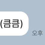 [19] 짝남 <b>정</b>뚝<b>떨</b>...;;;;