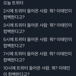 오늘 트위터 <b>태민</b> ㄹㅇ ㅋㅋㅋㅋㅋㅂ
