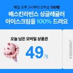 다들 베라 기프티콘 받아!