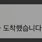 [NCT] 버블 <b>결제</b> 고민하는 즈니들 들어오ㅓ바