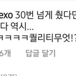 [EXO] 백현이 후배돌인별 댓담