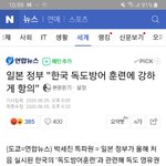 [드루와] <b>일본새끼들</b> 또 지랄임