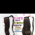 [추반] 얘드라 <b>가발</b> 살말 추반좀