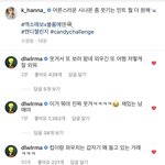 [드루와] 헐 강한나님 <b>캔디</b>챌린지에 아이유가 댓글 달았음