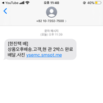 택배 시킨게 없는데 <b>도착</b>했다고 문자왔어