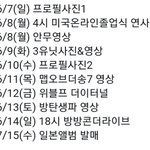 [방탄소년단] 앞으로 페스타 <b>일정</b>!