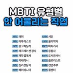 [댓글부탁해] <b>mbti</b>랑 진심 하기싫은 진로 적고가슈