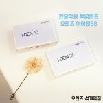 [조언부탁해] 혹시 오렌즈 아이덴38 아는사람(<b>투명</b>렌즈)