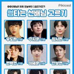 썸타는 선배 <b>고르기</b>