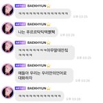 우리만의<b>언어</b> 쓰는 백현이