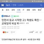 아ㅋㅋ 이러는데도 등교<b>중지</b> 안시켜...?