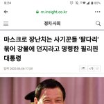 [드루와] 이<b>와중</b>에 필리핀 코로나 마스크 대참사 ㄷㄷㄷㄷㄷ