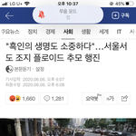 한국에서 <b>흑인</b> 인권 운동을 왜 함