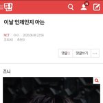 [NCT] 이<b>와중</b>에 이거 개처욱김