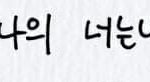 [밭딤] 밭딤 터졌는데 왤케 <b>조용</b>해!!