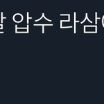 [NCT] 김정우 모소리살 <b>압수</b>