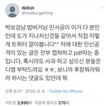 [댓글부탁해] 트위터에 민서공이 본인 뜸