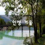 [꼭봐주세요] 인생 거울~